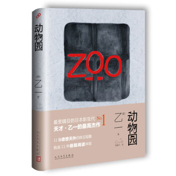 动物园 pdf epub mobi 电子书 下载