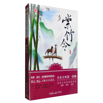 短篇小说：拾光 棠竹令（总第709-712期合订本） pdf epub mobi 电子书 下载