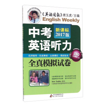 中考英语听力全真模拟试卷（新课标2017版 附光盘） pdf epub mobi 电子书 下载