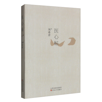 医心帖 pdf epub mobi 电子书 下载