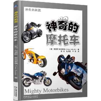 神奇的摩托車 [6-12歲兒童] pdf epub mobi 電子書 下載