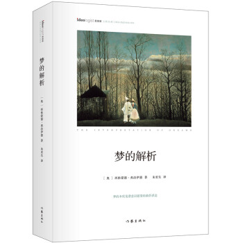 夢的解析（精裝本） pdf epub mobi 電子書 下載