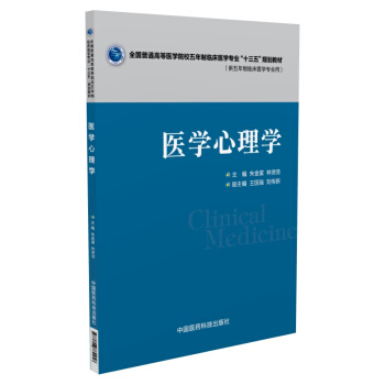 醫學心理學 pdf epub mobi 電子書 下載