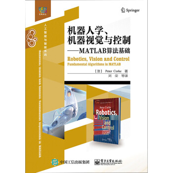 機器人學、機器視覺與控製――MATLAB算法基礎 [Robotics, Vision and Control: Fundamental Algorith] pdf epub mobi 電子書 下載