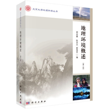 地理環境概述（第三版） pdf epub mobi 電子書 下載
