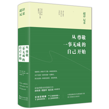 超译尼采：从尊敬一事无成的自己开始 pdf epub mobi 电子书 下载