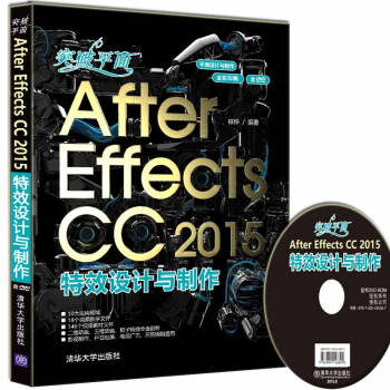 突破平面After Effects CC2015特效设计与制作（附光盘） pdf epub mobi 电子书 下载