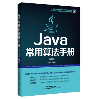Java常用算法手册（第3版）（附光盘） pdf epub mobi 电子书 下载