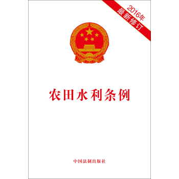 农田水利条例 pdf epub mobi 电子书 下载