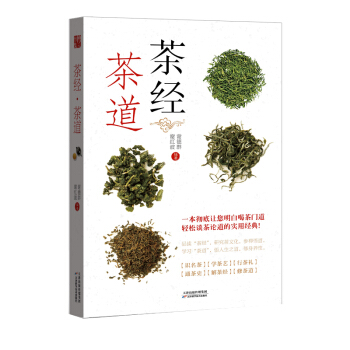 茶经 茶道 pdf epub mobi 电子书 下载