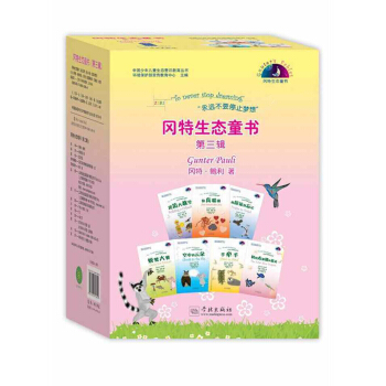 岡特生態童書（第三輯） [5-10歲兒童及其教師、傢長] pdf epub mobi 電子書 下載