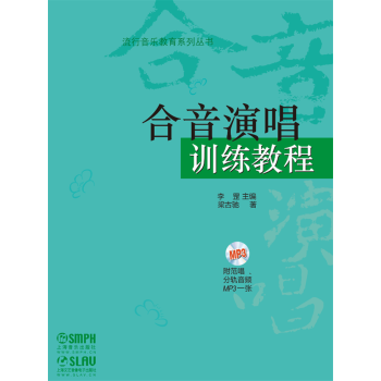 合音演唱训练教程（附MP3光盘一张） pdf epub mobi 电子书 下载