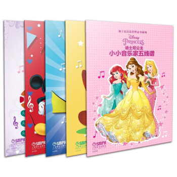 迪士尼音乐世界丛书系列：小小音乐家五线谱（套装版）