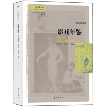影戲年鑒 pdf epub mobi 電子書 下載