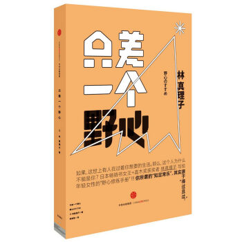 只差一个野心 pdf epub mobi 电子书 下载