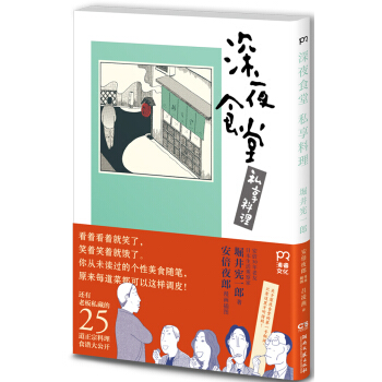 深夜食堂 私享料理 pdf epub mobi 电子书 下载