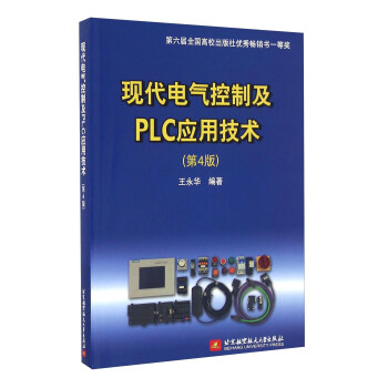 現代電氣控製及PLC應用技術（第4版） pdf epub mobi 電子書 下載