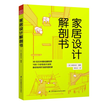 傢居設計解剖書 pdf epub mobi 電子書 下載