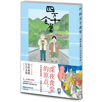 四万十食堂 pdf epub mobi 电子书 下载