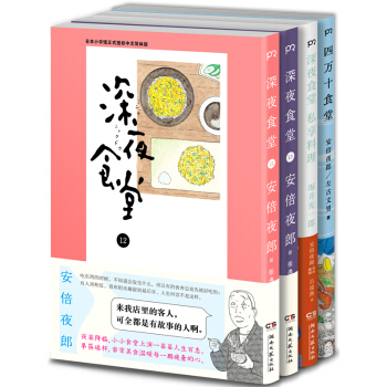 深夜食堂12,13+深夜食堂 私享料理+四萬十食堂（套裝共4冊） pdf epub mobi 電子書 下載