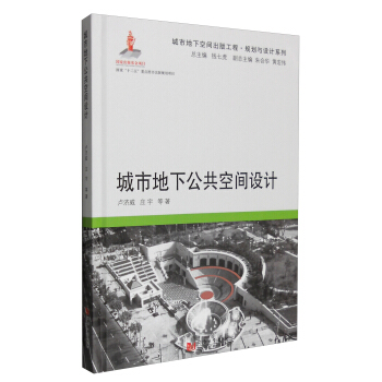 城市地下公共空間設計 pdf epub mobi 電子書 下載