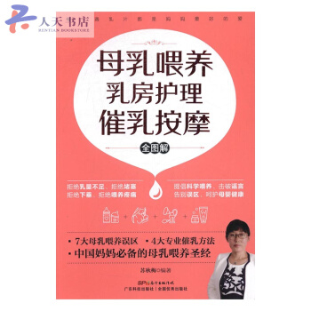 母乳喂養 乳房護理 催乳按摩全圖解 pdf epub mobi 電子書 下載