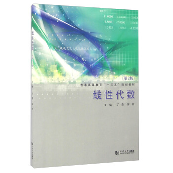 线性代数（第2版） pdf epub mobi 电子书 下载