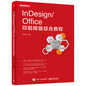 InDesign/Office印前排版綜閤教程 pdf epub mobi 電子書 下載