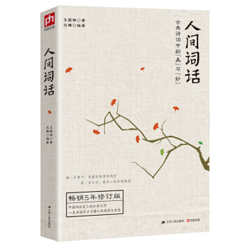 人間詞話 pdf epub mobi 電子書 下載