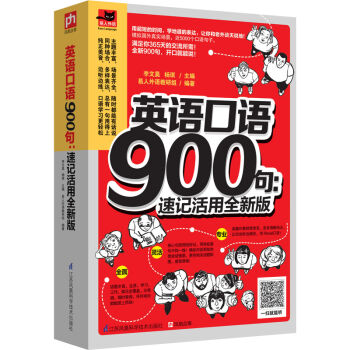 英語口語900句：速記活用全新版 pdf epub mobi 電子書 下載