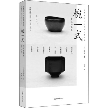 椀一式：手边的漆器（精装） pdf epub mobi 电子书 下载