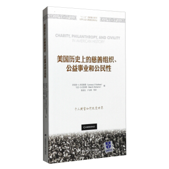 美國曆史上的慈善組織、公益事業和公民性（引進版） [Charity,Philanthropy,and Civility in American History] pdf epub mobi 電子書 下載