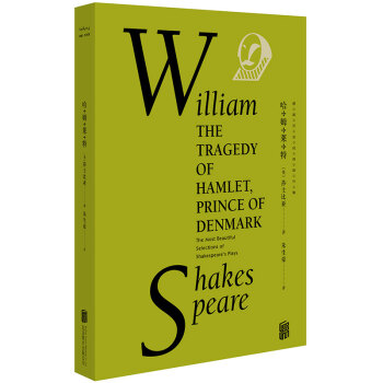 最美莎翁經典劇作集·哈姆萊特 [The Tragedy of Hamlet, Prince of Denmark] pdf epub mobi 電子書 下載