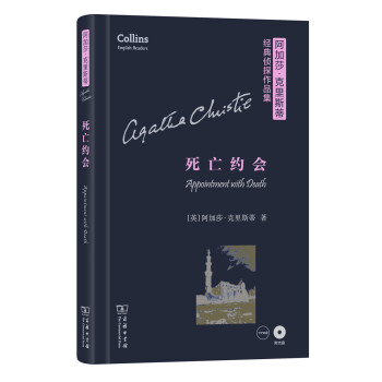 死亡约会/阿加莎·克里斯蒂经典侦探作品集（英文版 附光盘） [Appointment with Death] pdf epub mobi 电子书 下载
