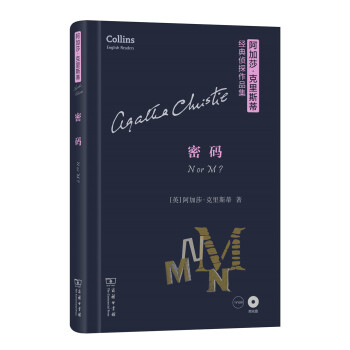 密码/阿加莎·克里斯蒂经典侦探作品集（英文版 附光盘） [N or M?] pdf epub mobi 电子书 下载