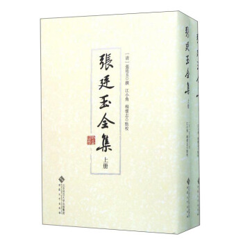 张廷玉全集（套装上下册） pdf epub mobi 电子书 下载