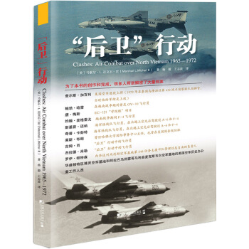 “後衛”行動 [CLASHES：Air Combat over North Vietnam 1965—1972] pdf epub mobi 電子書 下載