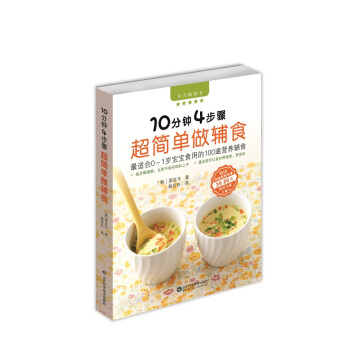 10分鍾4步驟超簡單做輔食 pdf epub mobi 電子書 下載