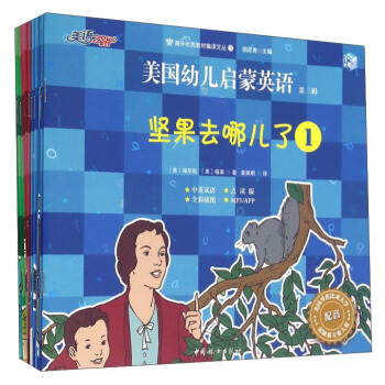 美国幼儿启蒙英语（第3辑 套装共12册 中英双语 全彩插图 点读版） pdf epub mobi 电子书 下载