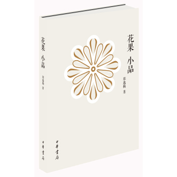 花果小品 pdf epub mobi 电子书 下载