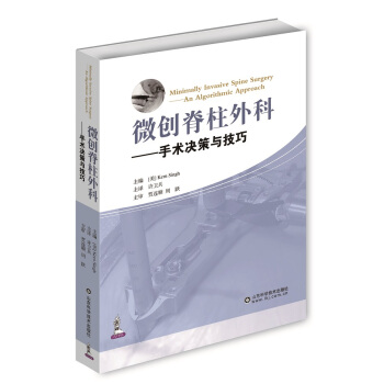 微創脊柱外科 手術決策與技巧 pdf epub mobi 電子書 下載