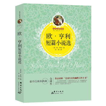 歐·亨利短篇小說選 pdf epub mobi 電子書 下載