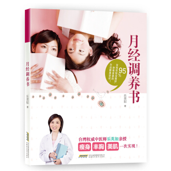 月經調養書 pdf epub mobi 電子書 下載