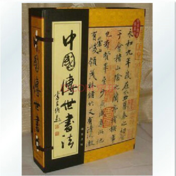 中国传世书法全集5册 手工线装真本 作品真迹 pdf epub mobi 电子书 下载