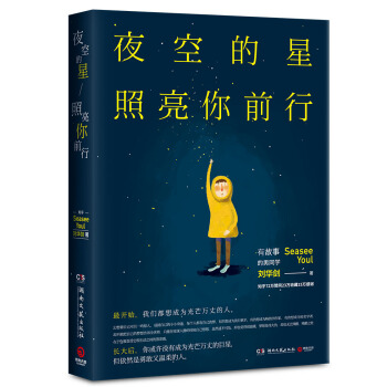 夜空的星照亮你前行 pdf epub mobi 电子书 下载