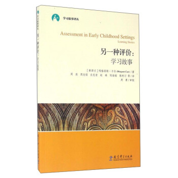 另一種評價：學習故事 pdf epub mobi 電子書 下載