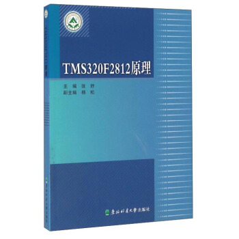 TMS320F2812原理 pdf epub mobi 電子書 下載
