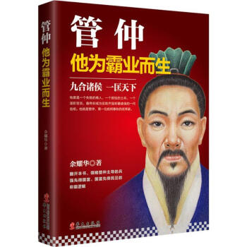 管仲 pdf epub mobi 电子书 下载