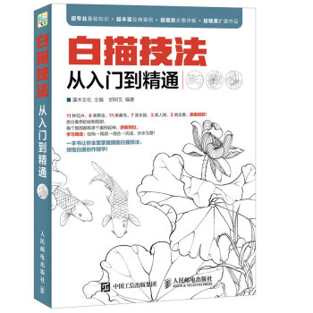 白描技法從入門到精通