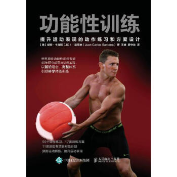 功能性训练 pdf epub mobi 电子书 下载